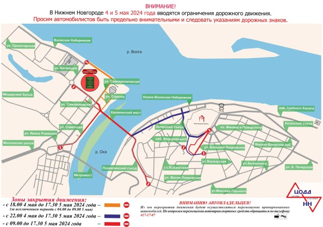 Центр Нижнего Новгороде перекроют ради пасхальных мероприятий 4-5 мая