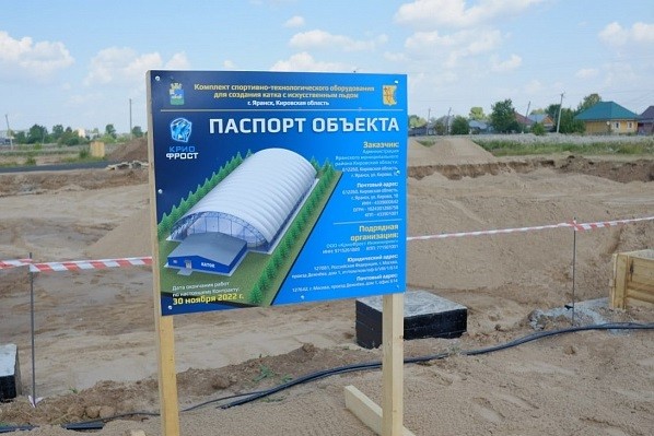 Крытый каток построят в Яранске Кировской области