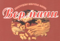 Арбитражный суд признал нижегородского производителя макаронных изделий &quot;Вермани&quot; банкротом