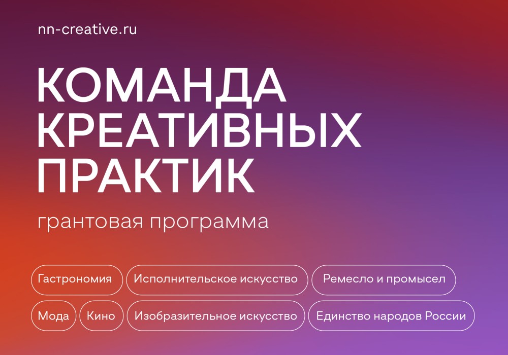 В регионе стартовал конкурс «Команда креативных практик»