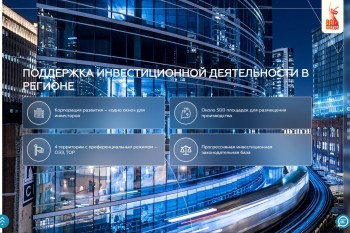 Инвесторы высоко оценили состояние инвестклимата в регионе и наполнение инвестпортала Нижегородской области