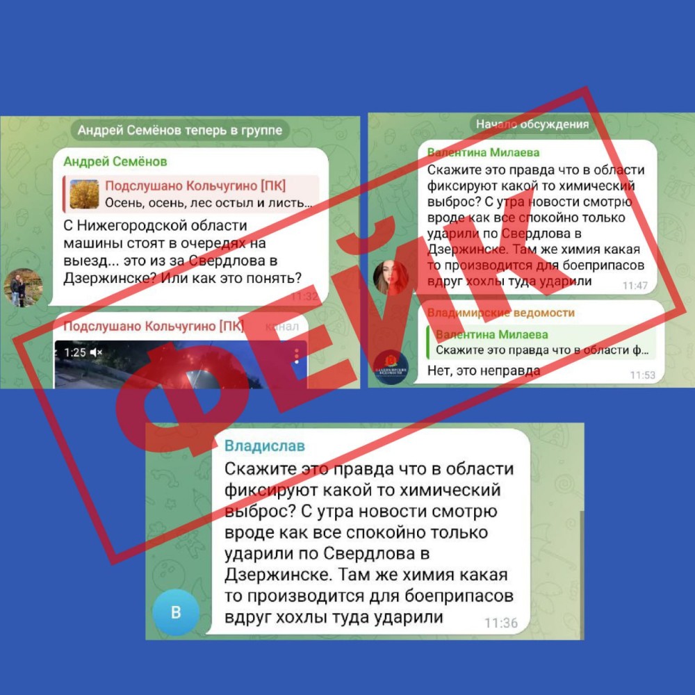 Власти опровергли фейки о химвыбросе в Дзержинске после атаки БпЛА