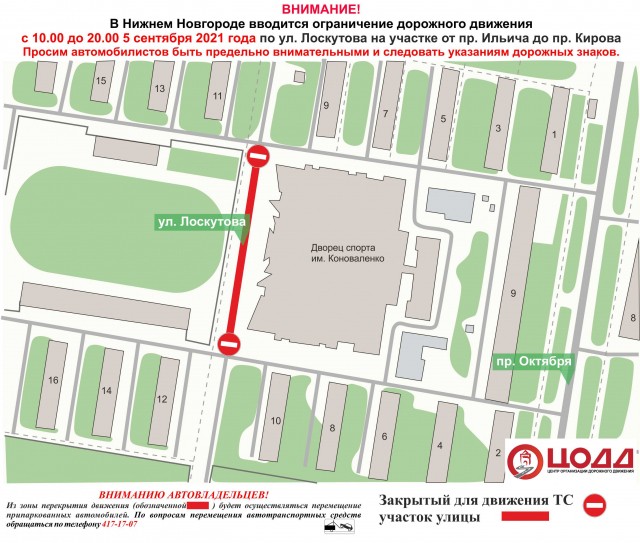Улицу Лоскутова в Нижнем Новгороде перекроют 5 сентября Улицу Лоскутова в Нижнем Новгороде перекроют 5 сентября