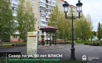 Десять пространств благоустроили в Прикамье в рамках краевого проекта