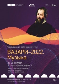 Фестиваль текстов об искусстве "Вазари–2022. Музыка" пройдет в Нижнем Новгороде 23-25 сентября