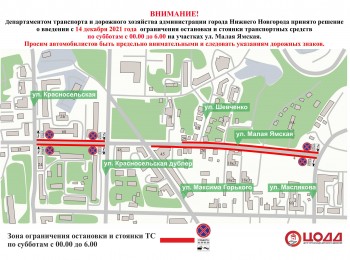 Парковку запретят на Малой Ямской и Грузинской с 14 декабря