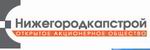 &quot;Нижегородкапстрой&quot; получил заключение о соответствии Государственного строительного надзора по домам на ул.Богдановича 

