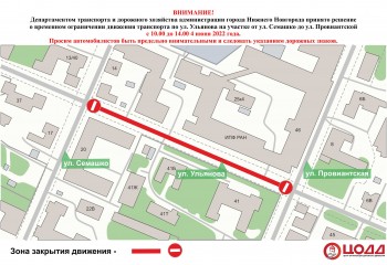 Улицу Ульянова в Нижнем Новгороде перекроют 4 июня