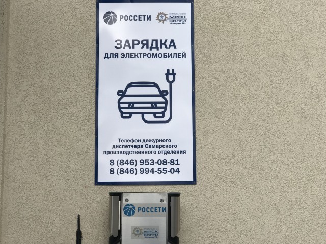 Первые в ПФО зарядные станции для электромобилей открыты в Самаре