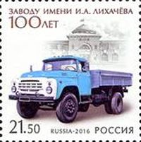 Посвященная 100-летию Московского автомобильного завода им. И.А. Лихачева марка поступит в продажу в отделения Почты России по всей стране