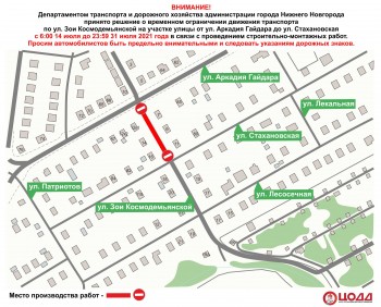 Улицу Зои Космодемьянской в Нижнем Новгороде перекроют на две недели