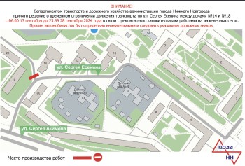 Движение транспорта приостановят на ул. Есенина в Нижнем новгороде с 13 по 28 сентября