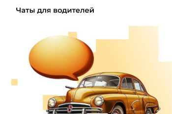 Водительские чаты появились на портале «Госуслуги»