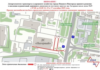 Движение по пр. Гагарина временно ограничат в Нижнем Новгороде Движение по пр. Гагарина временно ограничат в Нижнем Новгороде