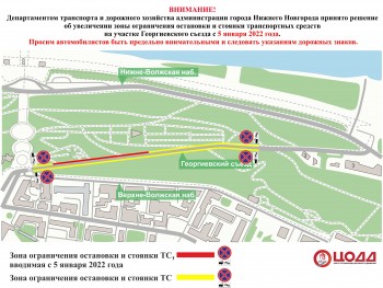 Парковку запретят на Георгиевском съезде с 5 января