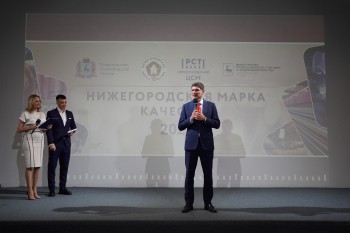 Подведены итоги конкурса «Нижегородская марка качества – 2025»