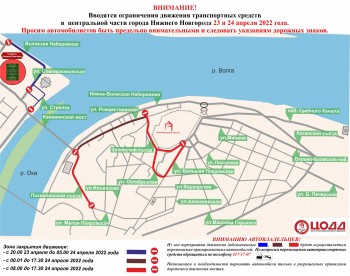 Движение  транспорта изменят в Нижнем Новгороде 23-24 апреля 