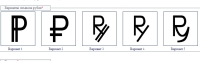 Банк России предлагает гражданам выбрать символ рубля
