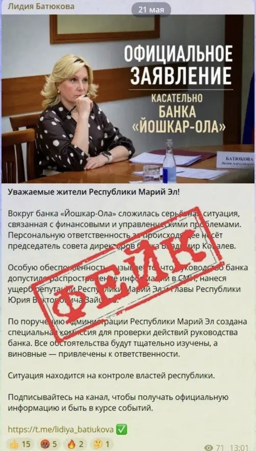 Власти Марий Эл назвали фейком пост о "финансовых проблемах" Банка Йошкар-Ола