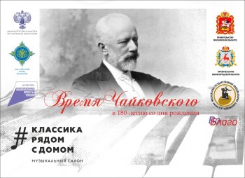 Нижегородцев приглашают на онлайн-концерты &quot;Классика рядом с домом&quot;