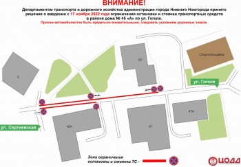Парковку запретят на улице Гоголя с 17 ноября