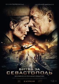 Премьерный показ фильма &quot;Битва за Севастополь&quot; состоится в Нижнем Новгороде 26 марта