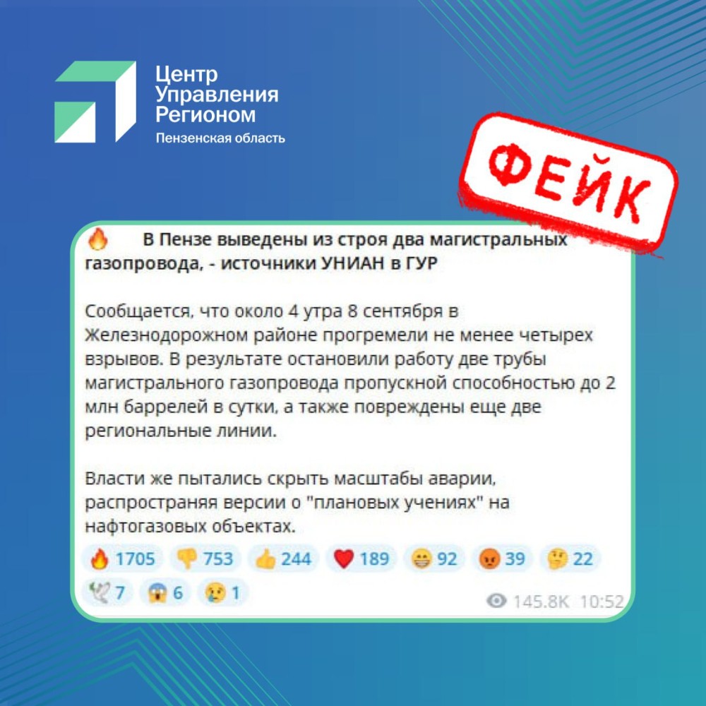 ЦУР опроверг фейк о "взрывах газопроводов в Пензе" ЦУР опроверг фейк о "взрывах газопроводов в Пензе"