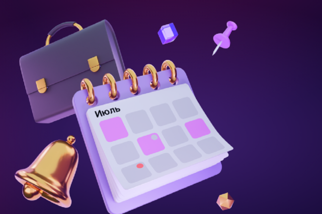 Корпорация МСП опубликовала календарь предпринимателя на июль 2025 года