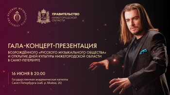 Дни культуры Нижегородской области пройдут в Санкт-Петербурге