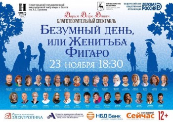 Нижегородские предприниматели и политики стали актерами благотворительного спектакля