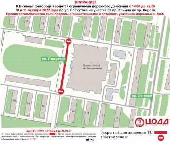 Участок улицы Лоскутова будет закрыт для проезда 10-11 сентября