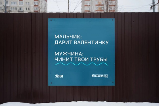 "Водоканал" Казани украсил заборы своих раскопок двусмысленными мемами