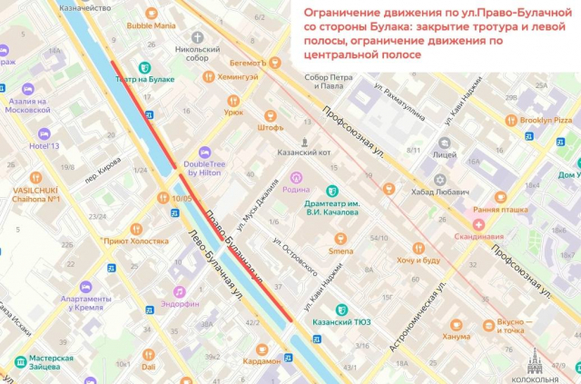 Движение по улице Право-Булачная ограничено в Казани Движение по улице Право-Булачная ограничено в Казани