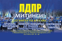 НРО ЛДПР 22 августа проведет в Нижнем Новгороде митинг в честь Дня государственного флага РФ