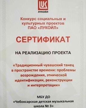 Чебоксарская детская музыкальная школа № 3 - победитель грантового конкурса Чебоксарская детская музыкальная школа № 3 - победитель грантового конкурса