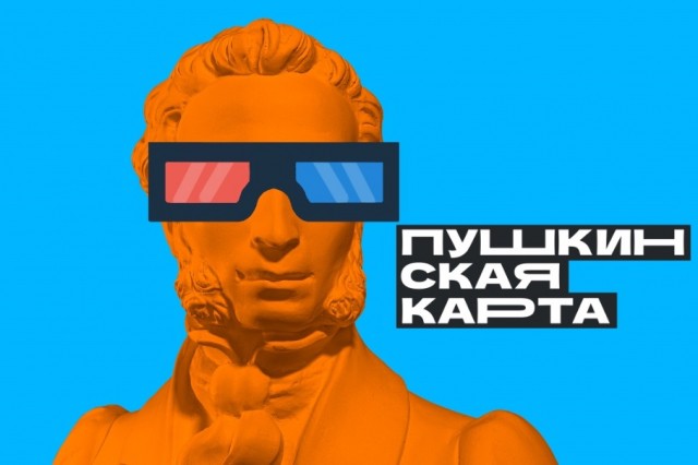 Посещение кинотеатров в Нижегородской области стало доступно по "Пушкинской карте" Посещение кинотеатров в Нижегородской области стало доступно по "Пушкинской карте"