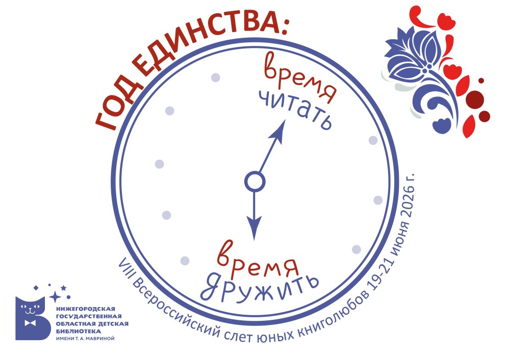 В Нижнем Новгороде пройдет Всероссийский слет книголюбов В Нижнем Новгороде пройдет Всероссийский слет книголюбов