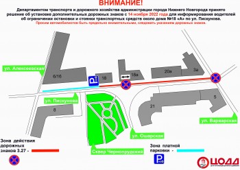 Парковку запретят на улице Пискунова с 14 ноября