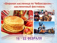 План мероприятий ко Дню защитника Отечества и Масленице обсудили в администрации города Чебоксары

