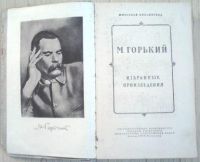 Более ста редких изданий произведений Максима Горького оцифруют к юбилею писателя