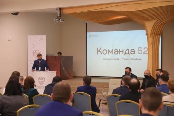 Очное обучение участников лидерского проекта &quot;Команда 52&quot; стартовало в Нижнем Новгороде