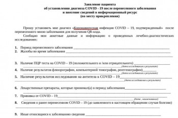 Неофициально переболевшие Covid-19 нижегородцы смогут получить QR-код при наличии положительного ПЦР-теста