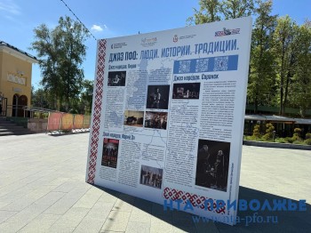 Выставка "Джаз ПФО" открылась в нижегородском парке " Швейцария"