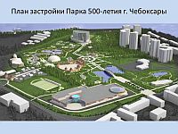 Временно ограничен проход в парк культуры и отдыха им. 500-летия города Чебоксары через центральный вход