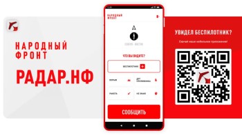 Приложение «Радар.НФ» получило более 30 тысяч сигналов с момента запуска