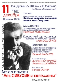 Концерт &quot;Лев Сивухин и капелланы&quot; пройдет в Нижнем Новгороде 11 декабря