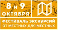 Второй фестиваль экскурсий от местных для местных &quot;Открытая карта&quot; пройдёт в Нижнем Новгороде 8 и 9 октября