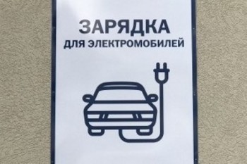 Сеть зарядных станций для электромобилей может быть создана в Нижегородской области