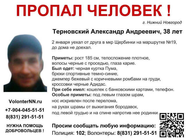 Волонтеры разыскивают нижегородца Александра Терновского, пропавшего при странных обстоятельствах