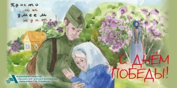 Рисунки победителей конкурса "Этот День Победы" украсили площадь возле АПЗ Рисунки победителей конкурса "Этот День Победы" украсили площадь возле АПЗ